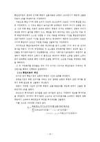 [회계] 통일비용과 통일편익에 대한 연구-10