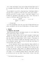[회계] 통일비용과 통일편익에 대한 연구-11