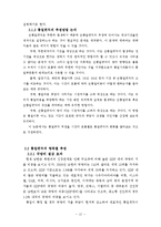 [회계] 통일비용과 통일편익에 대한 연구-12