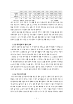 [회계] 통일비용과 통일편익에 대한 연구-14