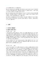 [생산혁신 사례] 이마트의 성공요인 및 CRS 전략-6