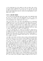 [생산혁신 사례] 이마트의 성공요인 및 CRS 전략-13