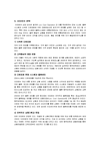 [생산혁신 사례] 이마트의 성공요인 및 CRS 전략-17