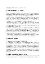 [생산혁신 사례] 이마트의 성공요인 및 CRS 전략-19