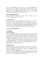 [생산혁신 사례] 이마트의 성공요인 및 CRS 전략-20