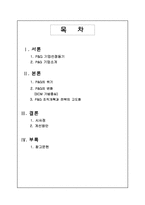 P&G 기업의 공급사슬관리-2