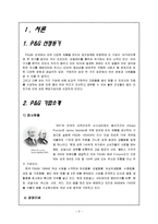 P&G 기업의 공급사슬관리-3