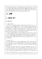 P&G 기업의 공급사슬관리-5