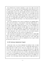 P&G 기업의 공급사슬관리-10