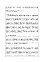 P&G 기업의 공급사슬관리-14
