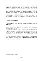 P&G 기업의 공급사슬관리-18