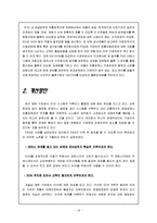 P&G 기업의 공급사슬관리-20
