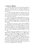 [소비자행동] 소비자 선택에 대한 환경적 영향 -빼빼로데이-3