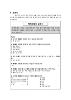 [소비자행동] 소비자 선택에 대한 환경적 영향 -빼빼로데이-5