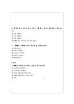 [소비자행동] 소비자 선택에 대한 환경적 영향 -빼빼로데이-7