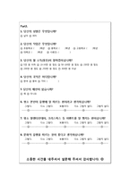 [소비자행동] 소비자 선택에 대한 환경적 영향 -빼빼로데이-8