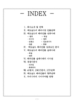 [다국적기업론] 맥도날드 McDonald의 해외진출-2