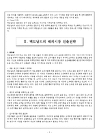 [다국적기업론] 맥도날드 McDonald의 해외진출-5