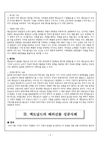 [다국적기업론] 맥도날드 McDonald의 해외진출-6