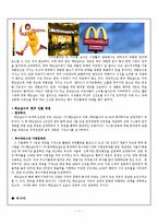 [다국적기업론] 맥도날드 McDonald의 해외진출-7