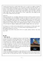 [다국적기업론] 맥도날드 McDonald의 해외진출-9