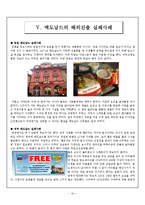 [다국적기업론] 맥도날드 McDonald의 해외진출-16