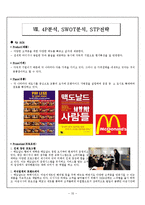 [다국적기업론] 맥도날드 McDonald의 해외진출-20