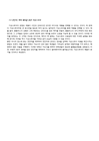 [마케팅] 홈플러스 가상스토어(Virtual Store)-10