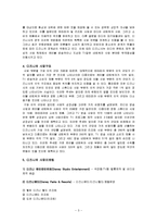 디즈니랜드의 세계화 성공사례 및 실폐사례-4