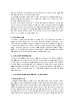 디즈니랜드의 세계화 성공사례 및 실폐사례-7