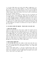 디즈니랜드의 세계화 성공사례 및 실폐사례-11