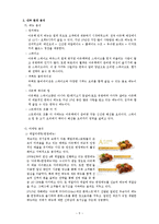 아웃백 스테이크하우스 분석-5
