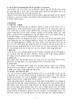 [국제통상협상론] WTO 통상분쟁해결제도와 그 절차-7