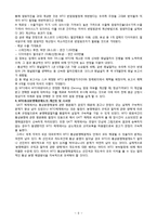 [국제통상협상론] WTO 통상분쟁해결제도와 그 절차-9