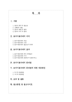 [토지경제학] 토지이용규제와 토지이용의 효율-2
