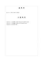 [토지경제학] 토지이용규제와 토지이용의 효율-3