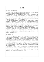 [토지경제학] 토지이용규제와 토지이용의 효율-4