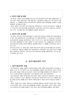 [토지경제학] 토지이용규제와 토지이용의 효율-5
