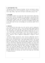 [토지경제학] 토지이용규제와 토지이용의 효율-6