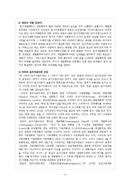 [토지경제학] 토지이용규제와 토지이용의 효율-8