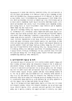 [토지경제학] 토지이용규제와 토지이용의 효율-9