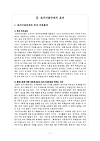 [토지경제학] 토지이용규제와 토지이용의 효율-11