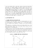 [토지경제학] 토지이용규제와 토지이용의 효율-12