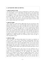 [토지경제학] 토지이용규제와 토지이용의 효율-15