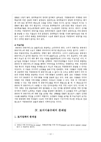 [토지경제학] 토지이용규제와 토지이용의 효율-16