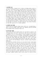 [토지경제학] 토지이용규제와 토지이용의 효율-17