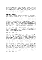 [토지경제학] 토지이용규제와 토지이용의 효율-18