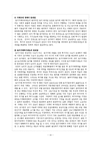 [토지경제학] 토지이용규제와 토지이용의 효율-19