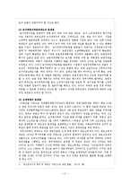 [토지경제학] 토지이용규제와 토지이용의 효율-20