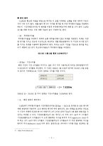 [재무분석] CAPM을 이용한 주가분석 -제약, 건설, 식품 업계를 중심으로-3